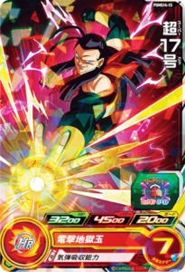 ドラゴンボールヒーローズ PUMS14-15 超１７号 エクストラブースター パック4