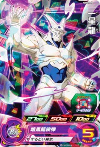 ドラゴンボールヒーローズ PUMS14-16 一星龍 エクストラブースター パック4