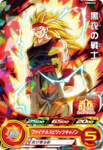 ドラゴンボールヒーローズ PUMS14-31 黒衣の戦士 エクストラブースター パック4