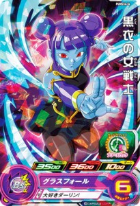 ドラゴンボールヒーローズ PUMS14-34 黒衣の女戦士 エクストラブースター パック4