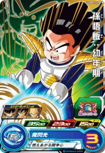 ドラゴンボールヒーローズ UGMPS-02 孫悟飯：幼年期 スターターパック-ナメック星の激闘編- ※シングルカードのみの販売となります。