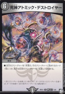 【プレイ用】デュエルマスターズ DMBD12 蒼ドギラ 3/6 死神アトミック・デストロイヤー (R レア) 【中古】