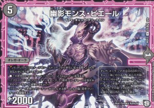 デュエルマスターズ DMBD12 改造Z 5/8 幽影モンス・ピエール (U アンコモン) ガチヤバ4!無限改造デッキセットDX!! ゼーロのドラゴンオー