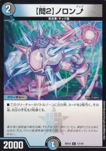 【プレイ用】デュエルマスターズ DMBD10 17/18 【問2】ノロン↑ (C コモン) アルティメット・クロニクルデッキ2019 SSS!!侵略デッドディ