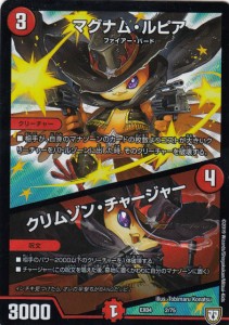 【プレイ用】デュエルマスターズ DMEX04 2/75 マグナム・ルピア/クリムゾン・チャージャー 【中古】