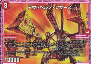 【プレイ用】デュエルマスターズ DMEX08 136/??? アウトヘルノ・シザース 謎のブラックボックスパック (DMEX-08)【中古】