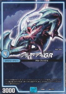 【プレイ用】デュエルマスターズ DMEX08 241/??? シザー・アイGR 謎のブラックボックスパック (DMEX-08)【中古】