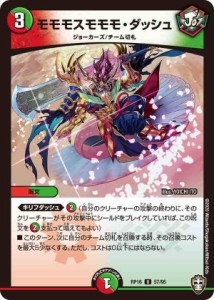 デュエルマスターズ DMRP16 57/95 モモモスモモモ・ダッシュ (U アンコモン) 百王×邪王 鬼レヴォリューション!!! (DMRP-16)