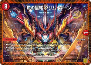 デュエルマスターズ DMEX16 26/100 Dの侵略 クリム・ゾーン (レアリティ表記無し) 20周年超感謝メモリアルパック 技の章 英雄戦略パーフ