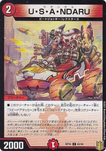 デュエルマスターズ DMRP19 82/95 U・S・A・NDARU (C コモン) 王来篇拡張パック第3弾 禁断龍VS禁断竜 (DMRP-19)