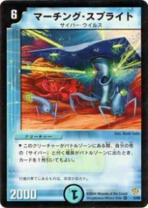 【プレイ用】デュエルマスターズ DM-09 2/55 マーチング・スプライト(ベリーレア)【中古】