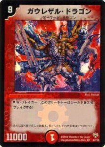 【プレイ用】デュエルマスターズ DM10 6/110 ガウレザル・ドラゴン(ベリーレア)【中古】