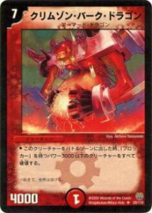 【プレイ用】デュエルマスターズ DM14 29/110 クリムゾン・バーク・ドラゴン(レア)【中古】