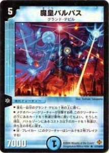 【プレイ用】デュエルマスターズ DM19 17/110 魔皇バルパス(レア)【中古】