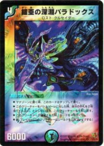 【プレイ用】デュエルマスターズ DM26 5/55 鎧亜の深淵パラドックス(ベリーレア)【中古】