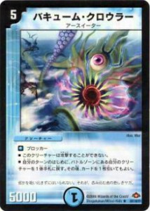 【プレイ用】デュエルマスターズ DM28 20/110 バキューム・クロウラー(レア)【中古】