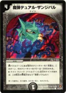 【プレイ用】デュエルマスターズ DM28 93/110 魔弾デュアル・ザンジバル(コモン)【中古】