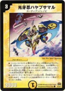 【プレイ用】デュエルマスターズ DM29 37/55 光牙忍ハヤブサマル(コモン)【中古】