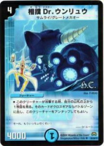 【プレイ用】デュエルマスターズ DM29 26h/55 相撲Dr.ウンリュウ(アンコモン(Heroes Card))【中古】