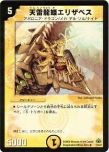 【プレイ用】デュエルマスターズ DM30 7/55 天雷龍姫エリザベス(レア)【中古】