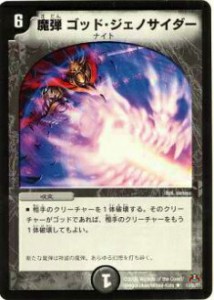 【プレイ用】デュエルマスターズ DM31 13/55 魔弾ゴッド・ジェノサイダー(レア)【中古】