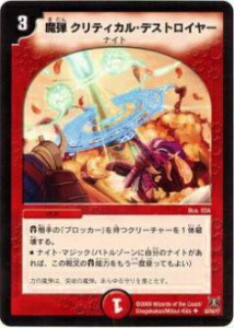 【プレイ用】デュエルマスターズ DM31 32/55 魔弾クリティカル・デストロイヤー(アンコモン)【中古】