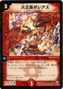 【プレイ用】デュエルマスターズ DM32 31/110 火之鳥ボレアス(レア)【中古】