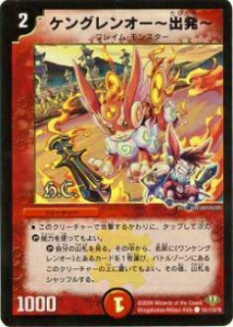 【プレイ用】デュエルマスターズ DM32 101h/110 ケングレンオー 〜出発〜(コモン(Heroes Card))【中古】