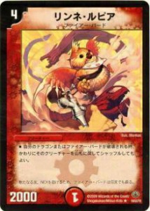 【プレイ用】デュエルマスターズ DM33 18/55 リンネ・ルピア(レア)【中古】