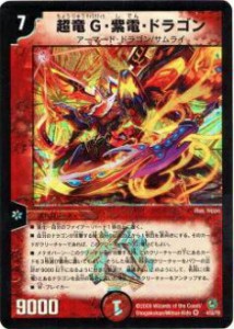 【プレイ用】デュエルマスターズ DM34 4/55 超竜G・紫電・ドラゴン(ベリーレア)【中古】