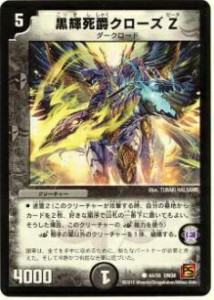 【プレイ用】デュエルマスターズ DM38 44/55 黒輝死爵クローズZ(コモン)【中古】