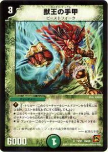 【プレイ用】デュエルマスターズ DM39 19/55 獣王の手甲(レア)【中古】