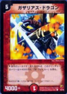 【プレイ用】デュエルマスターズ DMC09 35/44 ガザリアス・ドラゴン(コモン)【中古】