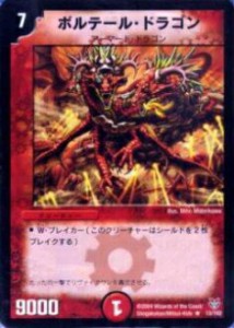 【プレイ用】デュエルマスターズ DMC18 13/102 ボルテール・ドラゴン(レア)【中古】