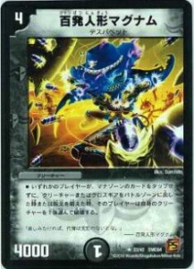 【プレイ用】デュエルマスターズ DMC64 23/42 百発人形マグナム(レア)【中古】