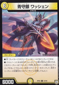 デュエルマスターズ ソエルボ・クロウラー （フォール