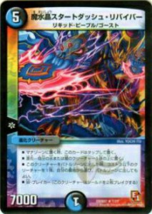 【プレイ用】デュエルマスターズ DMX07 7/21 魔水晶スタートダッシュ・リバイバー(レア)【中古】