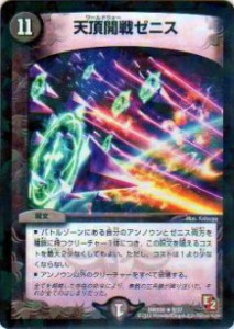 【プレイ用】デュエルマスターズ DMX08 8/37 天頂開戦ゼニス(レア)【中古】