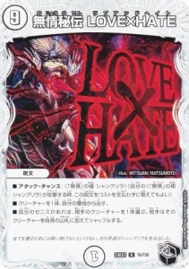 【ゼニス黒トレジャー】デュエルマスターズ DM23EX3 T6/T20 無情秘伝 LOVE×HATE (R レア) アビス・レボリューション外伝 邪神と水晶の華