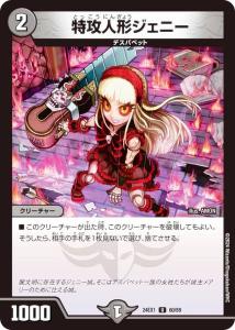デュエルマスターズ DM24EX1 60/89 特攻人形ジェニー (U アンコモン) 超感謝祭 ファンタジーBEST (DM24-EX1)