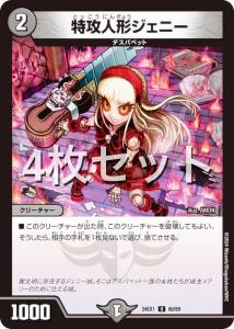 【4枚セット】デュエルマスターズ DM24EX1 60/89 特攻人形ジェニー (U アンコモン) 超感謝祭 ファンタジーBEST (DM24-EX1)