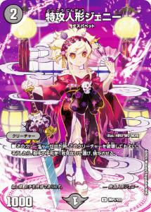 【アルトアート、ボーダレス版】デュエルマスターズ 神P1/Y23 特攻人形ジェニー (U アンコモン) 神アート特製版 (DMART)