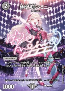 【アルトアート、ボーダレス版】デュエルマスターズ 神P3/Y23 特攻人形ジェニー (U アンコモン) 神アート特製版 (DMART)