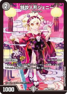 【アルトアート版】デュエルマスターズ 神P5/Y23 特攻人形ジェニー (U アンコモン) 神アート特製版 (DMART)