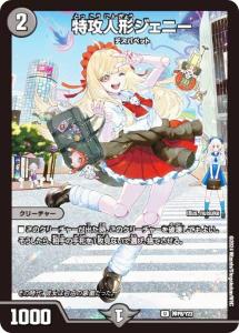 【アルトアート版】デュエルマスターズ 神P8/Y23 特攻人形ジェニー (U アンコモン) 神アート特製版 (DMART)