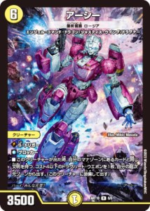 デュエルマスターズ DMART10 6/6 アーシー (R レア) 神アート デュエマ×TRANSFORMERS (DMART-10)