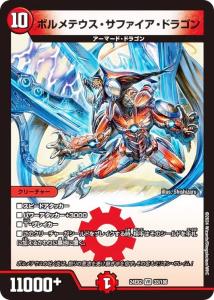 ボルメテウス・サファイア・ドラゴン (DM24EX2 33/100) デュエ