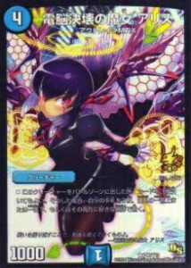 【プレイ用】デュエルマスターズ P46/Y13 電脳決壊の魔女 アリス (レア)【中古】