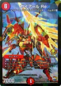 【プレイ用】デュエルマスターズ P67/Y15 ガイアール Re:(プロモ)【中古】