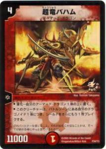 s*u様 超竜バハム　美品 超竜 バハムの通販｜au PAY マーケット